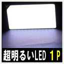 【P8倍 (4/28)限定】ジムニー JB23W 全面発光LEDルームランプ 1piece【スズキ suzuki SUZUKI】【カー用品】