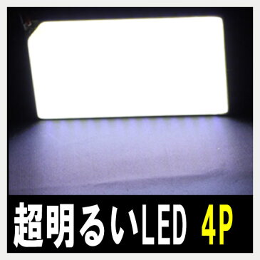 シエンタ NCP81　全面発光LEDルームランプセット　4pieces【トヨタ TOYOTA toyota】【カー用品】