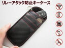 【P7倍 (5/1)限定】リレーアタック防止キーケース 車両盗難防止 電波遮断「メール便(定形外郵便)送料無料」