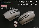 【送料無料】 交換式ウインカードアミラー 塗装込みベンツ/Eクラス/W211/前期【BENZ】【カー用品 カーパーツ】【カー用品 カーパーツ】