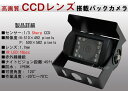 CCD Sharpレンズ■バックカメラ 4ピンコネクタ■防水/赤外線機能