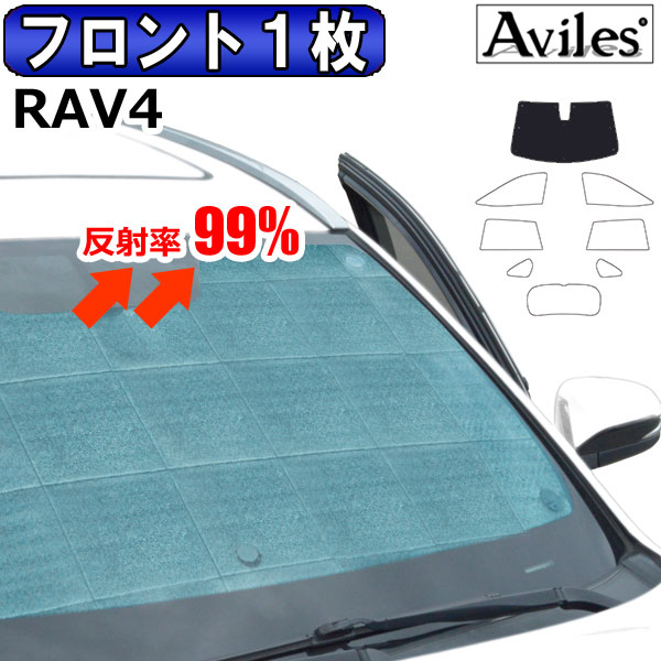 【P10倍 20日20時〜24時】【フロント1枚】トヨタ RAV4 50系 サンシェード [カーテン 車中泊 日除け]
