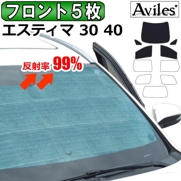 【P12倍 4日20時〜】【フロント5枚】トヨタ エスティマ 30系 40系 サンシェード [カーテン 車中泊 日除け]