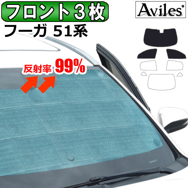 【P8倍 19日20日】【フロント3枚】日産 フーガ Y51系 サンシェード [カーテン 車中泊 日除け]