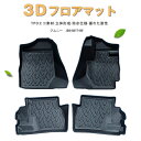 【P10倍 (5/5)限定】【防水 マット】スズキ　新型　ジムニー　JB64W　JB74W　AT車　フロアマット　(1台分)　3Dフロアマット