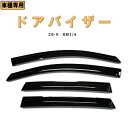 【P7倍 (7/13)限定】【在庫処分セール】ドアバイザー ホンダ CR-V RM1/4 H23.12-28.08 HONDA サイドバイザー 4点セット 3M...