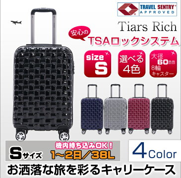 スーツケース Sサイズ 38L【1〜2日】 TSAロック採用 機内持ち込み可☆ (キャリーケース キャリーバッグ ハードキャリー 旅行かばん)／TiarsRich