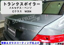 【送料無料】◇トランクスポイラーベンツ/Cクラス/W204・塗装込み【BENZ】【カー用品 カーパーツ】【カー用品 カーパーツ】