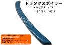 【P6倍 (10/1)限定】【在庫処分セール】トランク スポイラー ベンツ Eクラス W211 未塗装【在庫限り】