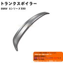 【P7倍 (8/1)限定】【在庫処分セール】 トランクスポイラー・BMW/5シリーズ/E60・未塗装【在庫限り】