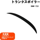 【P7倍 (7/13)限定】【在庫処分セール】 BMW 2シリーズ F22 クーペ トランクスポイラー・未塗装【在庫限り】