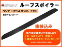 【P8倍 マラソン】【送料無料】 ◇ベンツ Cクラス W205 4DR◇ルーフ スポイラー塗装込み