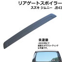 【P8倍 マラソン】【送料無料】◇スズキ/ジムニー/JB43/H14.01-30.06◇ルーフスポイラー・未塗装