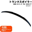 【P7倍 (7/13)限定】【在庫処分セール】BMW 4シリーズ F82 M4 クーペ 【トランクスポイラー】【当日発送 送料無料】【在庫限り】