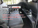 【ハイエース/200・S-GL/ワイド】セカンドテーブル ホワイトダイヤキルト 【トヨタ TOYOTA toyota】【カー用品】