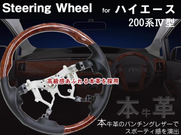 【P5倍 29日30日】【本革・ハイエース・200系/4型】ウッドコンビハンドル/ウッドコンビステア ...