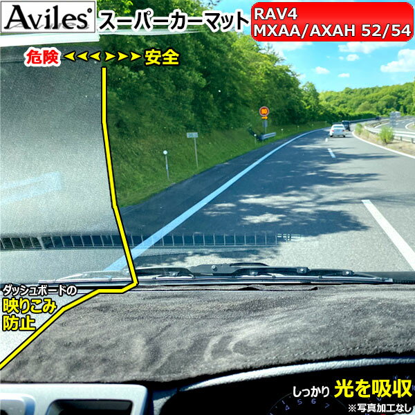 [新開発 反射防止]トヨタ　新型　RAV4　50系　ダッシュマット　ダッシュボードマット【Aviles】【スーパーカーマット】