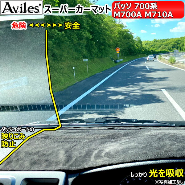 [新開発 反射防止]トヨタ　パッソ　700系　ダッシュマット　ダッシュボードマット【Aviles】【スーパーカーマット】