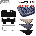 【P8倍 マラソン】日産 ルークス ML21S フロアマット【高品質で最安値に挑戦】【在庫品は当日発送可】
