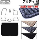【P5倍 (7/30)限定】アウディ 新型 Q2 GA系 ラゲッジマット フロアマット トランクマット【高品質で最安値に挑戦】【在庫品は当日発送可】