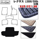 【P5倍 (7/30)限定】レクサス 新型 LS500 LS500h 50系 ラゲッジマット フロアマット トランクマット【高品質で最安値に挑戦】【在庫品は当日...
