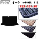 【P5倍 (7/30)限定】日産 新型 オーラ e-POWER E13 ラゲッジマット フロアマット トランクマット【高品質で最安値に挑戦】【在庫品は当日発送可...