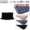 【P5倍 (7/30)限定】日産 新型 ノート e-POWER E13 ラゲッジマット フロアマット トランクマット【高品質で最安値に挑戦】【在庫品は当日発送可...