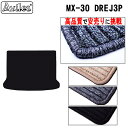 【P5倍 (7/30)限定】マツダ 新型 MX-30 MX30 DR系 ラゲッジマット フロアマット トランクマット【高品質で最安値に挑戦】【在庫品は当日発送可...