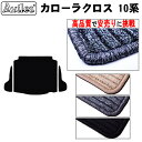 【P5倍 (7/30)限定】トヨタ カローラクロス 10系 ラゲッジマット フロアマット トランクマット【高品質で最安値に挑戦】【在庫品は当日発送可】