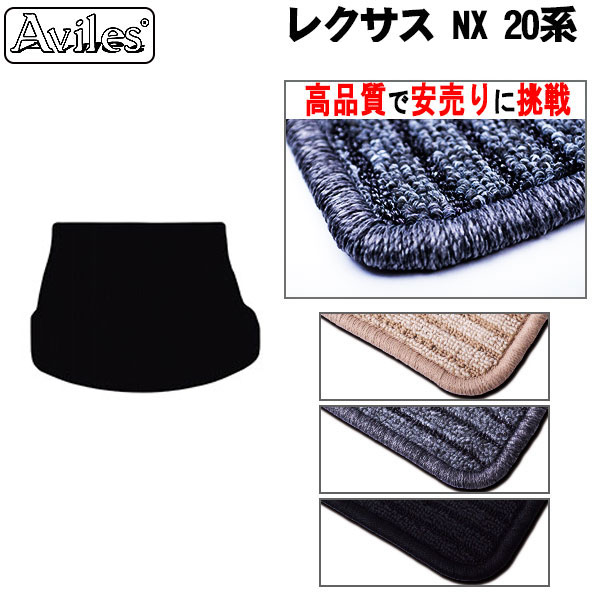 【P10倍 (11/25)限定】レクサス 新型 NX 20系 ラゲッジマット フロアマット トランクマット【高品質で最安値に挑戦】【在庫品は当日発送可】