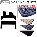 【P5倍 (7/30)限定】ダイハツ 新型 ハイゼットカーゴ S700V フロアマット【高品質で最安値に挑戦】【在庫品は当日発送可】