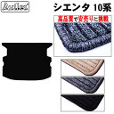 【P5倍 (7/30)限定】トヨタ 新型 シエンタ 10系 5人乗り 7人乗り ラゲッジマット フロアマット トランクマット【高品質で最安値に挑戦】【在庫品は当...