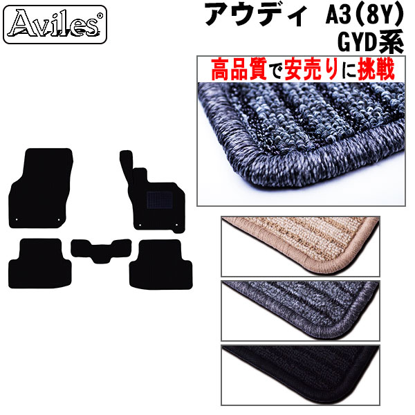 楽天市場】audi a3 フロアマット 純正の通販 楽天市場】audi a3 フロアマット 純正の通販