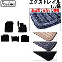 【P7倍 (7/13)限定】日産 新型 エクストレイル T33 5人乗り フロアマット【高品質で最安値に挑戦】【在庫品は当日発送可】
