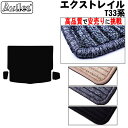【P5倍 (7/30)限定】日産 新型 エクストレイル T33 5人乗り ラゲッジマット フロアマット トランクマット【高品質で最安値に挑戦】【在庫品は当日発送...