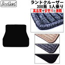 【P7倍 (7/27)限定】トヨタ 新型 ランドクルーザー 300系 5人乗り 7人乗り ラゲッジマット フロアマット トランクマット【高品質で最安値に挑戦】【...