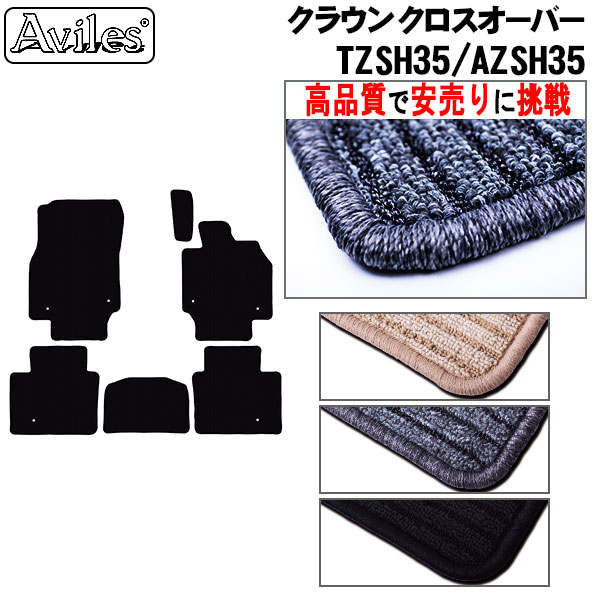 【P8倍 19日20日】トヨタ 新型 クラウンクロスオーバー 35系 フロアマット【高品質で最安値に挑戦】【在庫品は当日発送可】