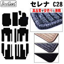 【P5倍 (7/30)限定】日産 新型 セレナ C28 ガソリン ハイブリッド フロアマット【高品質で最安値に挑戦】【在庫品は当日発送可】
