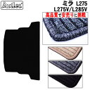 【P5倍 (7/30)限定】ダイハツ ミラ L275V L285V ラゲッジマット フロアマット トランクマット【高品質で最安値に挑戦】【在庫品は当日発送可】