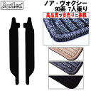 【P5倍 (7/30)限定】ノア・ヴォクシー 90系 ステップマット フロアマット【高品質で最安値に挑戦】【在庫品は当日発送可】