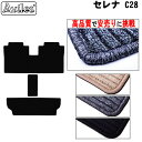 【P5倍 (7/30)限定】日産 新型 セレナ C28 ラグマット セカンド サード フロアマット【高品質で最安値に挑戦】【在庫品は当日発送可】