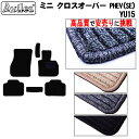 【P5倍 (7/30)限定】ミニ クーパー SE クロスオーバー ALL4 YU15 フロアマット【高品質で最安値に挑戦】【在庫品は当日発送可】
