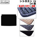 【P5倍 (7/30)限定】新型 シトロエン C4 C41系 ラゲッジマット フロアマット トランクマット【高品質で最安値に挑戦】【在庫品は当日発送可】