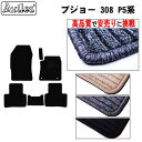 【P5倍 (7/30)限定】新型 プジョー 308 P52系 フロアマット【高品質で最安値に挑戦】【在庫品は当日発送可】