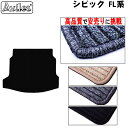 【P5倍 (7/30)限定】ホンダ 新型 シビック FL系 ラゲッジマット フロアマット トランクマット【高品質で最安値に挑戦】【在庫品は当日発送可】