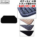 【P5倍 (7/30)限定】ホンダ オデッセイ RC系 ラゲッジマット フロアマット トランクマット【高品質で最安値に挑戦】【在庫品は当日発送可】