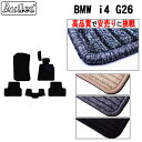 【P5倍 (7/30)限定】BMW i4 G26 フロアマット【高品質で最安値に挑戦】【在庫品は当日発送可】