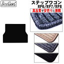 【P5倍 (7/30)限定】ホンダ 新型 ステップワゴン RP6 RP7 RP8 3列目格納時 ラゲッジマット フロアマット トランクマット【高品質で最安値に挑...