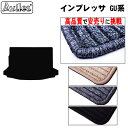 【P5倍 (7/30)限定】スバル 新型 インプレッサ GU系 ラゲッジマット フロアマット トランクマット【高品質で最安値に挑戦】【在庫品は当日発送可】