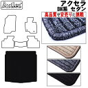 【P15倍 9日20時～】マツダ アクセラ セダン BM系 ラゲッジマット フロアマット トランクマット【高品質で最安値に挑戦】【在庫品は当日発送可】